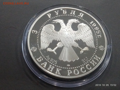 3 рубля 1995 года 50 лет ООН до 27.10.19 в 22.00 - P91005-155205