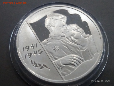 3 рубля 2005 года ММД 60 лет Победы до 27.10.19 в 22.00 - P91005-155248