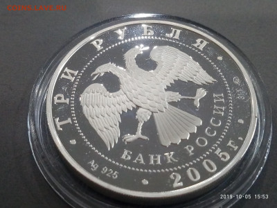 3 рубля 2005 года ММД 60 лет Победы до 27.10.19 в 22.00 - P91005-155325