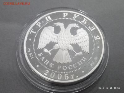 3 рубля 2005 года ММД 60 лет Победы до 27.10.19 в 22.00 - P91005-155318