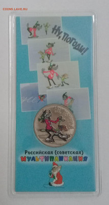 25р. Ну, погоди! Цветная с 200р. до 24.10. в 22:00 - 20191019_142257