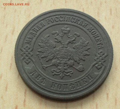 2 копейки 1903 год в родной патине - SAM_0256.JPG