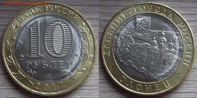 10 рублей 2017 года Олонец (двойной раскол) - red3210085.JPG