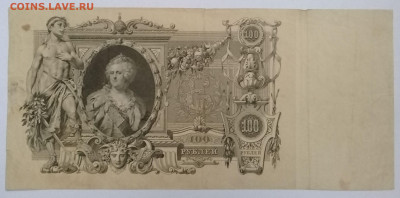 100 рублей 1910 года до 24.10.19 в 22:20 - 20191019_152011