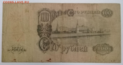 100 рублей 1947 года с 200р. до 24.10.19 в 22:20 - 20191019_152139