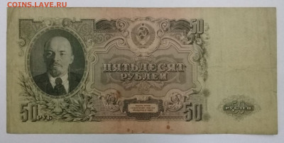 50 рублей 1947 года с 200р. до 24.10.19 в 22:00 - 20191019_152209