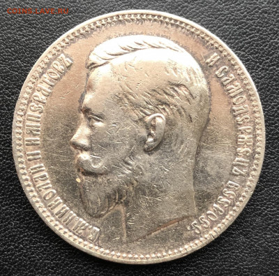 1 рубль 1907 год. - 69019F8C-235A-4071-89F7-09BC4ABD9FEB