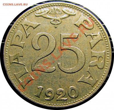 B48 Королевство СХС 25 пар 1920 до 25.07 в 22°° - B48 25 PARA 1920_11