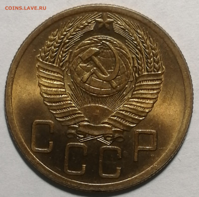 5 копеек 1953г UNC. Штемпельный блеск. 3.32А. 5 узелков - IMG_20191022_165326