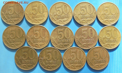 50 копеек 2002 сп, 14 шт., до 29.10.2019(22:00мск) - DSC00217.JPG