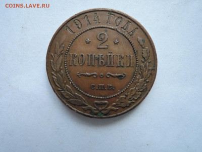 2 коп 1914 до 25.10.19  22-00 - DSCN6316.JPG