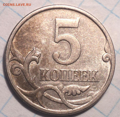 5 коп 2007 М  шт 5.3 В  - 6 шт    27 10 - DSC03773.JPG