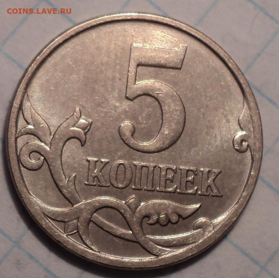 5 коп 2007 М  шт 5.3 В  - 6 шт    27 10 - DSC03783.JPG