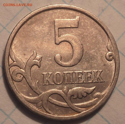 5 коп 2007 М  шт 5.3 В  - 6 шт    27 10 - DSC03788.JPG