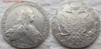 1 рубль 1776 года СПБ-ЯЧ. Оценка состояния и стоимости. - 1776 в1