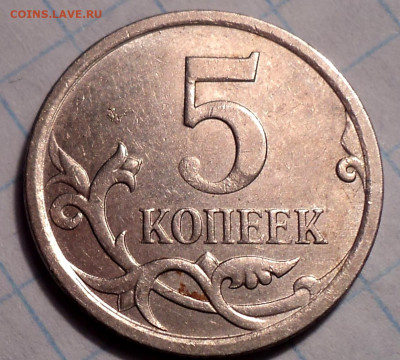5 коп 2007 м  шт 5.11 Б  -  6 шт  до 27 10 - DSC03752.JPG