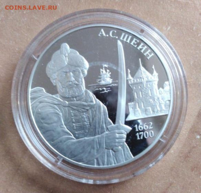 3 рубля А.С. Шеин - IMG-20191023-WA0019(1)