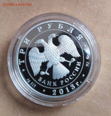 3 рубля А.С. Шеин - IMG-20191023-WA0020(1)