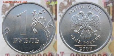 1 рубль 2005-2010 - 9 РЕДКИХ+10 НЕЧ.(19 монет) до 27.10.19 - н3,41в.JPG