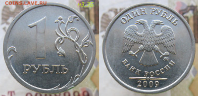 1 рубль 2005-2010 - 9 РЕДКИХ+10 НЕЧ.(19 монет) до 27.10.19 - н3,3б.JPG