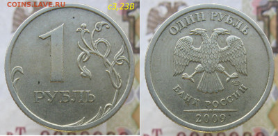 1 рубль 2005-2010 - 9 РЕДКИХ+10 НЕЧ.(19 монет) до 27.10.19 - 3,23в.JPG