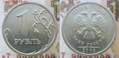 1 рубль 2005-2010 - 9 РЕДКИХ+10 НЕЧ.(19 монет) до 27.10.19 - с3,12В.JPG