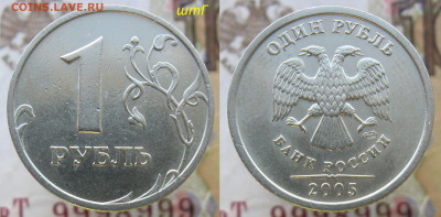 1 рубль 2005-2010 - 9 РЕДКИХ+10 НЕЧ.(19 монет) до 27.10.19 - 05спГ.JPG