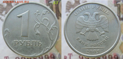 1 рубль 2005-2010 - 9 РЕДКИХ+10 НЕЧ.(19 монет) до 27.10.19 - б3.JPG