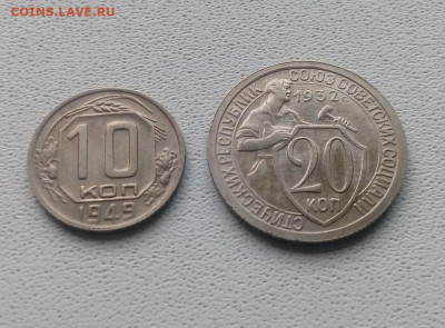 20 копеек 1932  и 10к1949 отличные 25.10 22.00мск - IMG_20191023_134906 (1024x756)