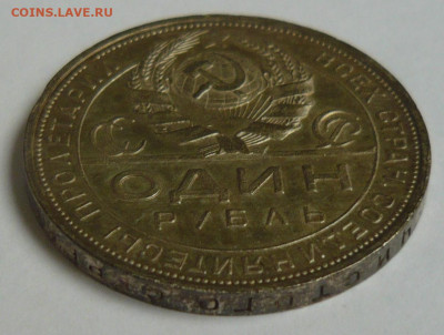 1 руб. 1921г. и 1 руб. 1924г. оценка. - P1280308_cr