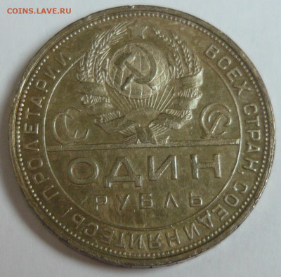 1 руб. 1921г. и 1 руб. 1924г. оценка. - P1280313_cr