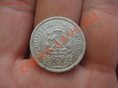15 копеек 1921 и 1922 гг. - Изображение 002