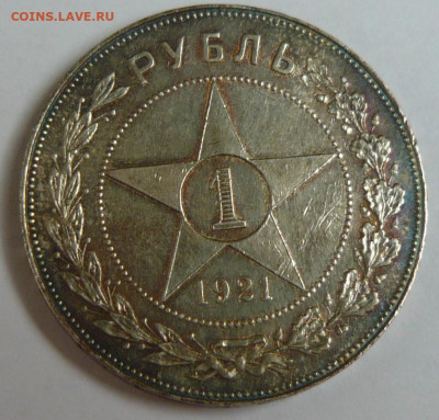1 руб. 1921г. и 1 руб. 1924г. оценка. - P1280278_cr