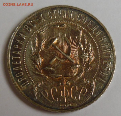 1 руб. 1921г. и 1 руб. 1924г. оценка. - P1280259_cr