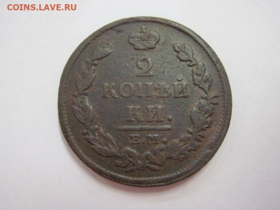 2 копейки 1812 ем нм до 25.10.19 - IMG_6826.JPG