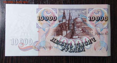 10000 рублей 1992 года  до 25.10.2019  22.00 мск загиб . - IMG_20191023_144508