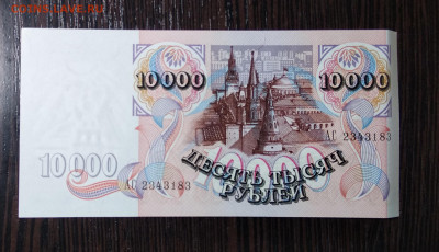10000 рублей 1992 года  до 25.10.2019  22.00 мск загиб . - IMG_20191023_144450