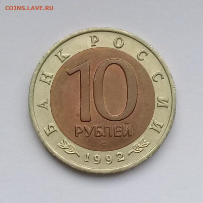 10р.1992г.КК Амурский тигр с 200р. до 24.10. в 22:20 - 20191022_153044