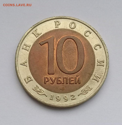 10р.1992г.КК Среднеазиатская кобра с 200р. до 24.10. в 22:20 - 20191022_153149