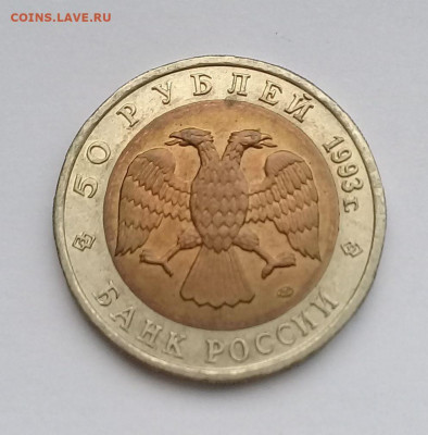 50р.1993г.КК Дальневосточный аист с 200р. до 24.10. в 22:20 - 20191022_153220