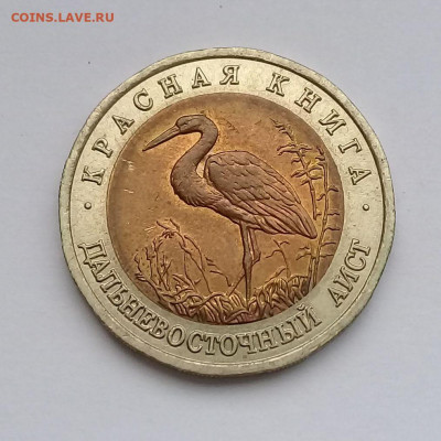 50р.1993г.КК Дальневосточный аист с 200р. до 24.10. в 22:20 - 20191022_153206