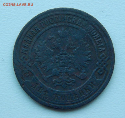 2 копейки 1872 г. ЕМ. Александр II. - DSCN6634.JPG