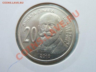СЕРБИЯ 20 динар 2010г. ДЕЯТЕЛЬ в холдере до 31.07.11 г. в 22 - MEMO0018.JPG