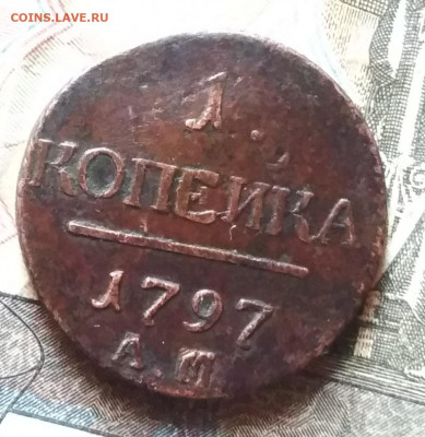 1 копейка 1797 года АМ до 25.10 в 22.00 мск - IMG_20191023_140136