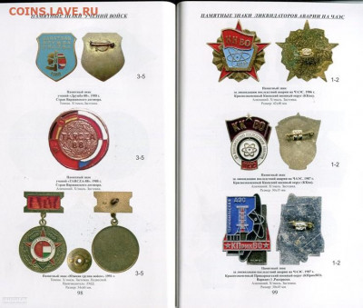 Каталог ЗНАКОВ СОВЕТСКОЙ АРМИИ. В.А.БОЕВ,фикс - 8