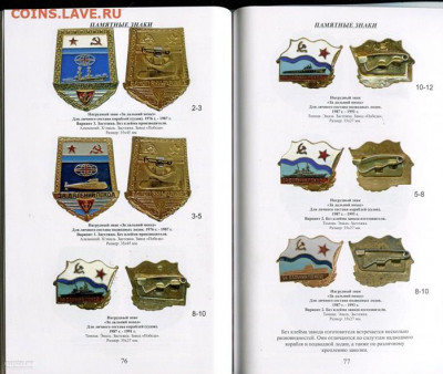 Каталог ЗНАКОВ СОВЕТСКОЙ АРМИИ. В.А.БОЕВ,фикс - 6