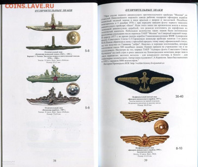 Каталог ЗНАКОВ СОВЕТСКОЙ АРМИИ. В.А.БОЕВ,фикс - 3