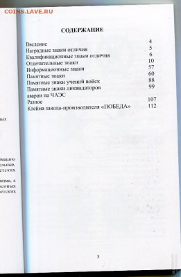 Каталог ЗНАКОВ СОВЕТСКОЙ АРМИИ. В.А.БОЕВ,фикс - 2