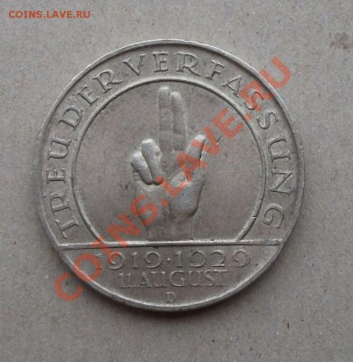 Веймар 3 марки 1929г. ДВОР "D"  ОКОНЧАНИЕ 28 ИЮЛЯ 22.00 МСК - DSCF5472