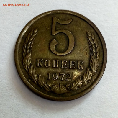 СССР,5 копеек 1972г до 26.10.2019г - IMG_20191023_132734_HDR